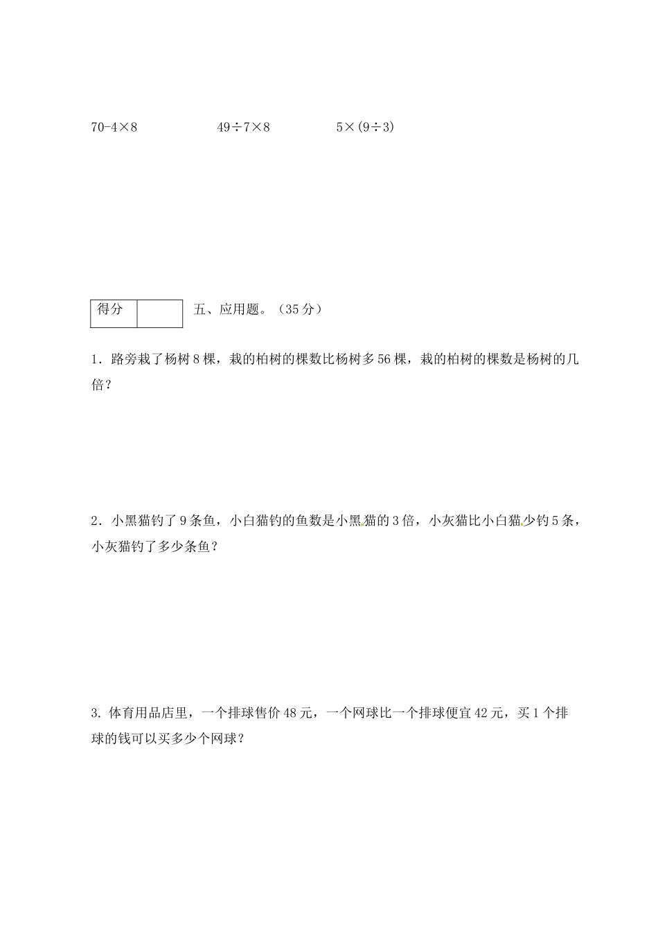【单元卷A】三年级数学上册第一单元闯关全优卷A（北师大版含答案）.docx_第3页