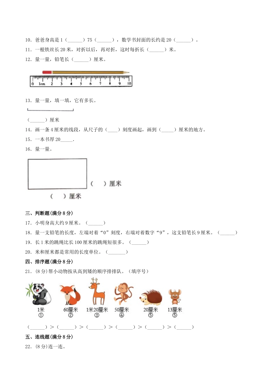 【分层训练】二年级上册数学单元测试-第六单元测量（培优卷）北师大版（含答案）.doc_第2页