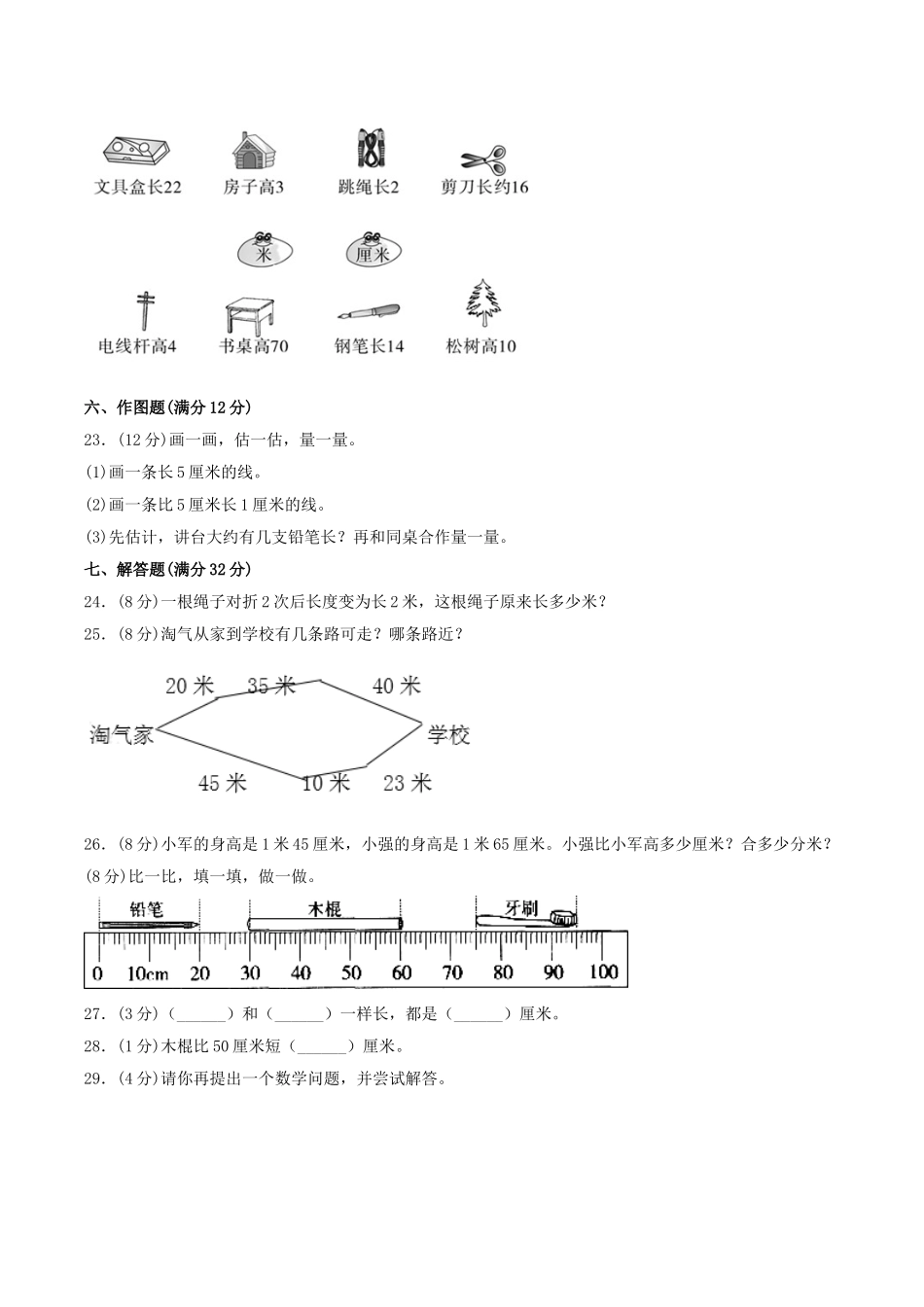 【分层训练】二年级上册数学单元测试-第六单元测量（培优卷）北师大版（含答案）.doc_第3页