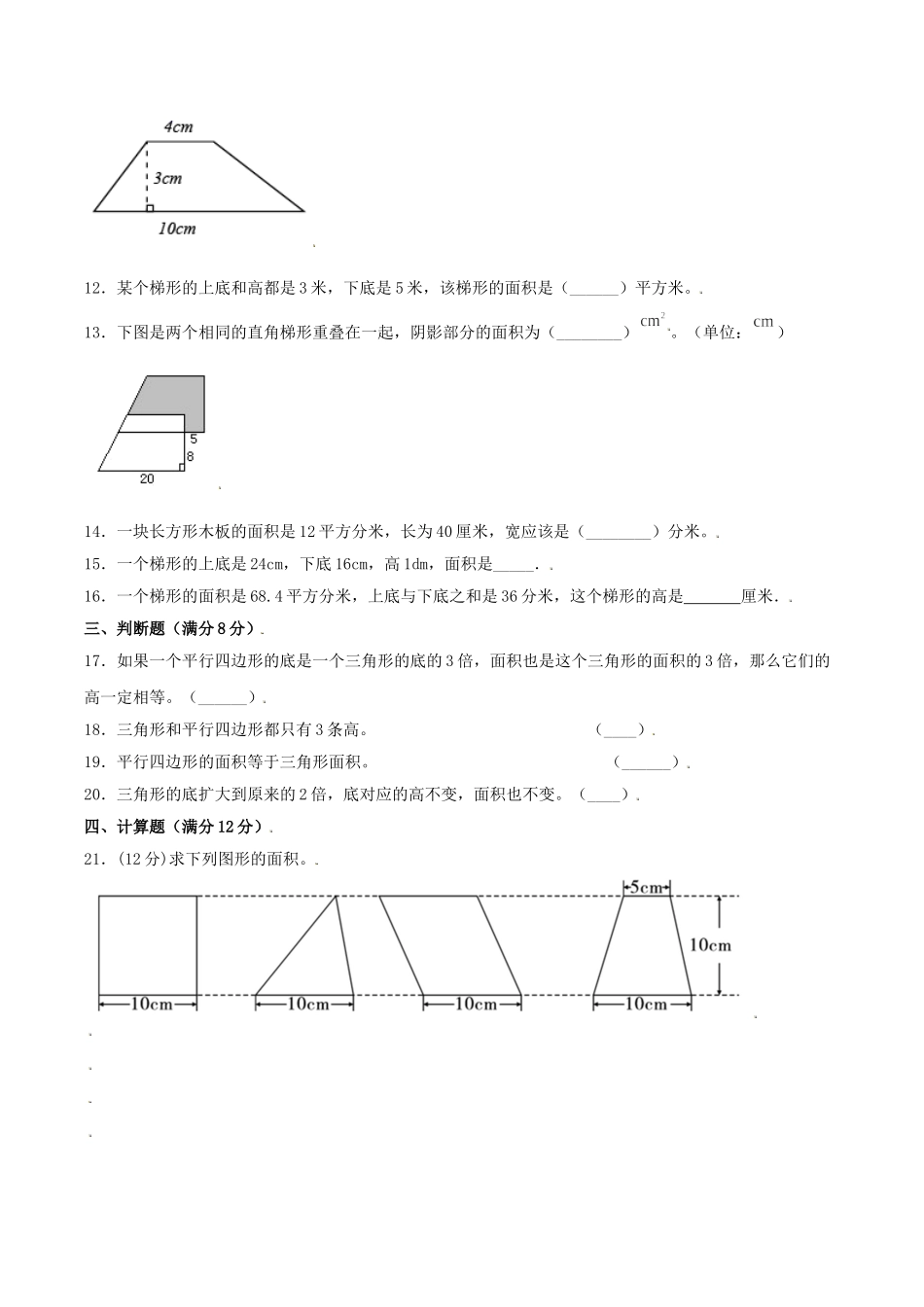 【分层训练】五年级上册数学单元测试-第四单元多边形的面积（培优卷）北师大版（含答案）.doc_第2页
