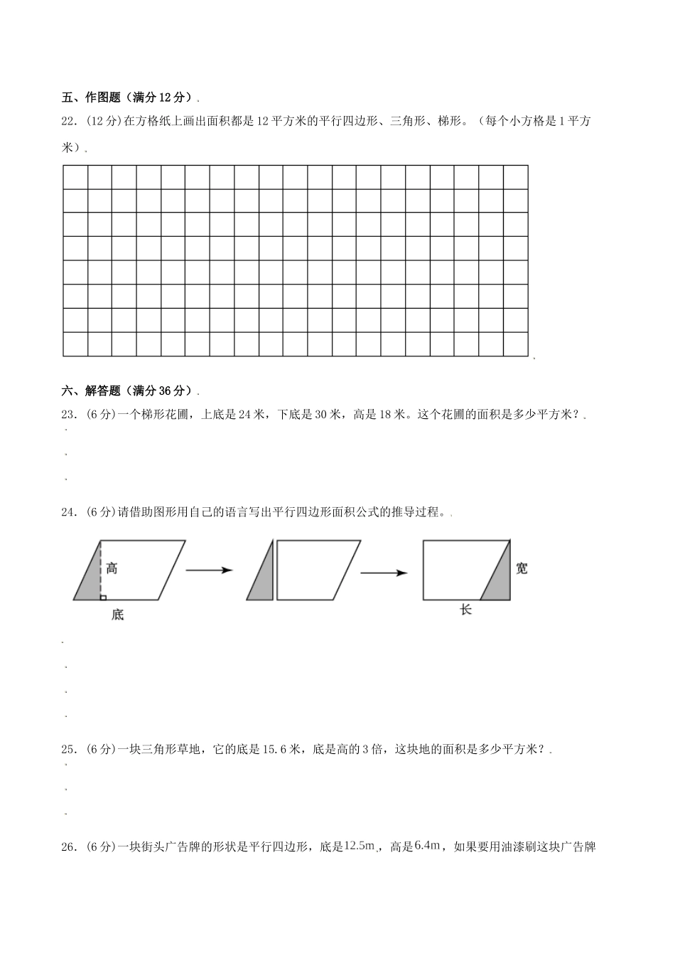 【分层训练】五年级上册数学单元测试-第四单元多边形的面积（培优卷）北师大版（含答案）.doc_第3页