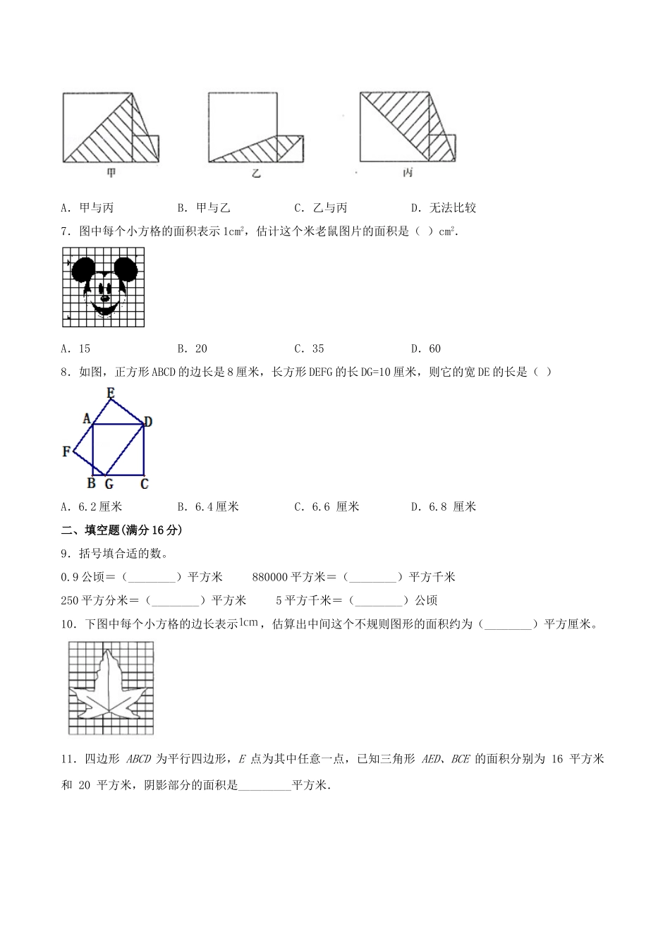 【分层训练】五年级上册数学单元测试-第六单元组合图形的面积（培优卷）北师大版（含答案）.doc_第2页