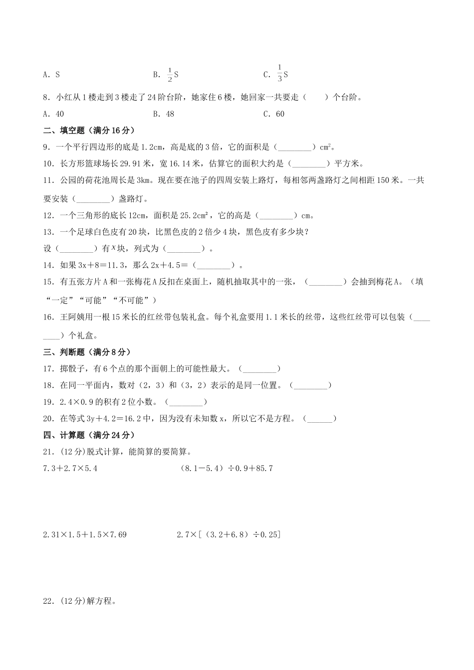 【精英突破—百分冲刺】五年级数学上册期末测评题型透析+高分突破卷（一） 人教版（含答案）.doc_第2页
