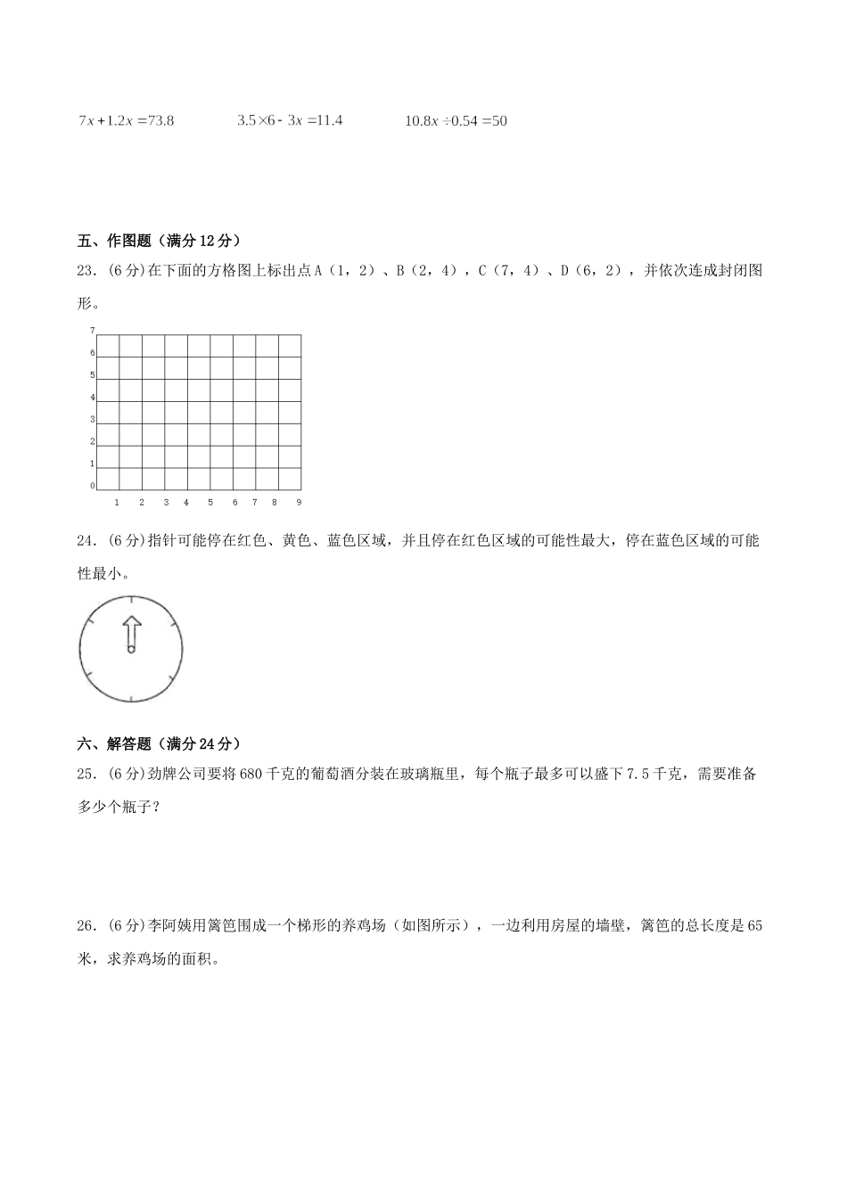 【精英突破—百分冲刺】五年级数学上册期末测评题型透析+高分突破卷（一） 人教版（含答案）.doc_第3页