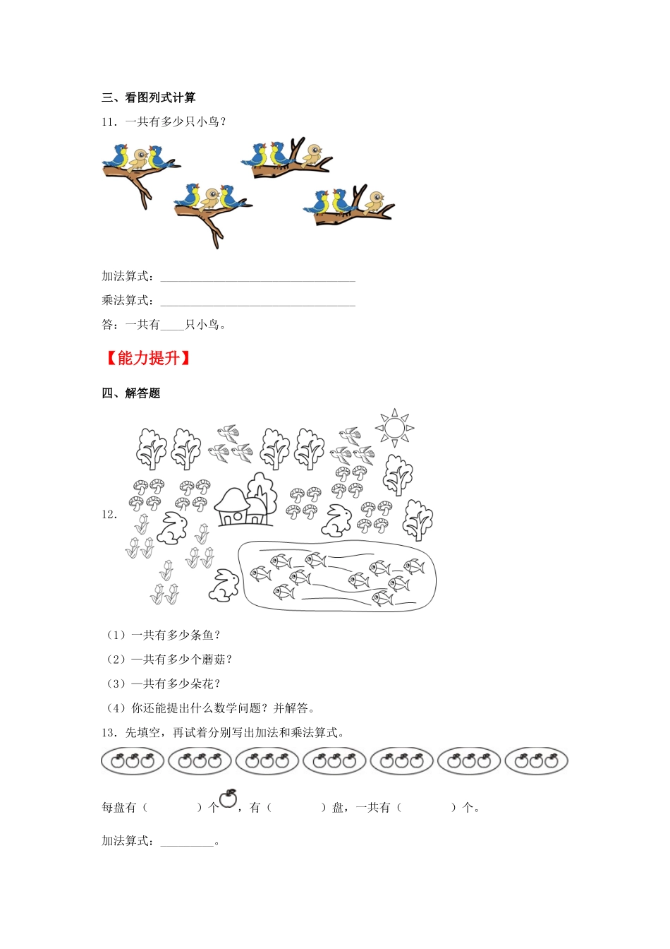【分层作业】5.4 需要几个轮子（同步练习） 二年级上册数学同步课时练 （北师大版含答案）.docx_第2页