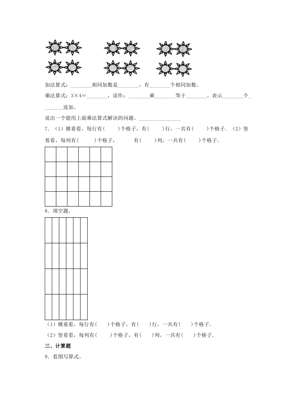 【分层作业】3.4 动物聚会（同步练习） 二年级上册数学同步课时练 （北师大版含答案）.docx_第2页