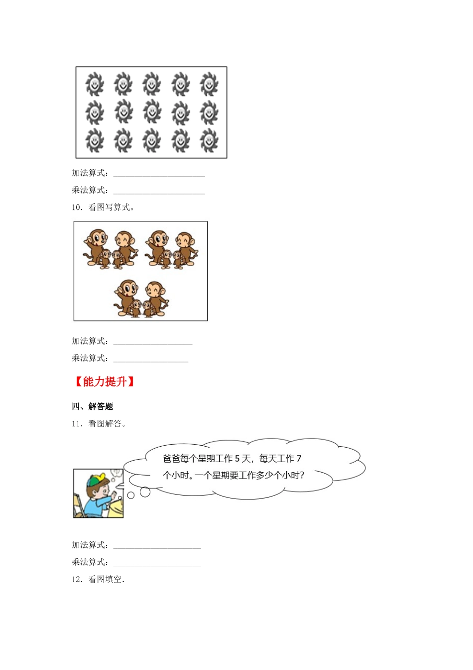 【分层作业】3.4 动物聚会（同步练习） 二年级上册数学同步课时练 （北师大版含答案）.docx_第3页