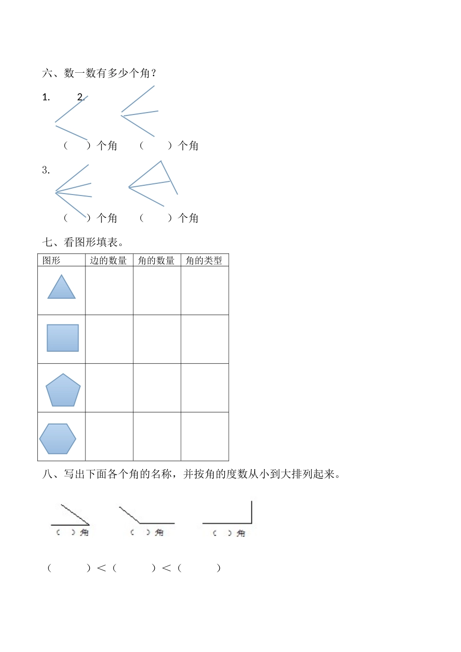 【课时练】二年级上册数学一课一练-三 角的初步认识3锐角钝角的认识（人教版含答案）.docx_第3页