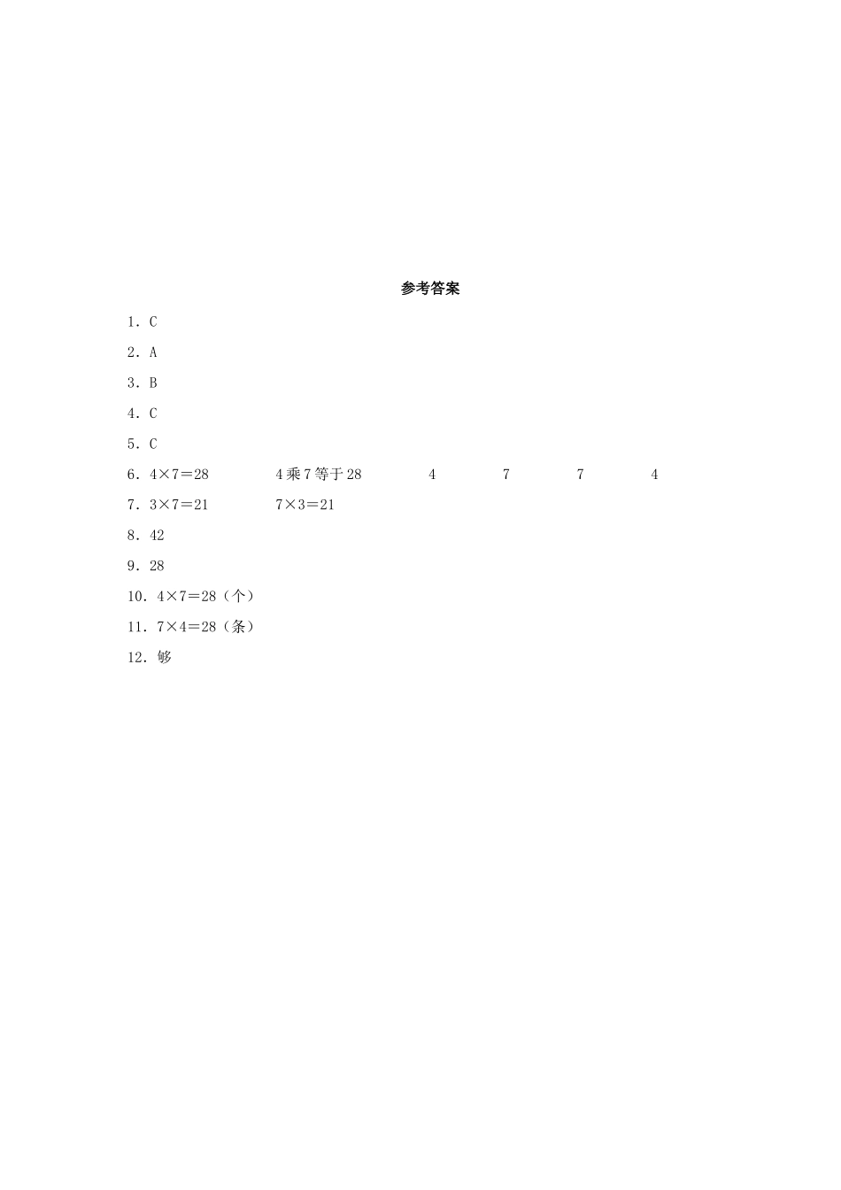 【分层作业】8.2 一共有多少天（同步练习） 二年级上册数学同步课时练 （北师大版含答案）.docx_第3页