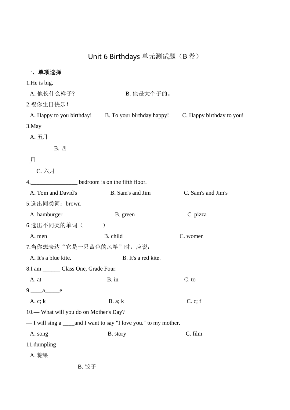 【精品AB卷】三年级上册英语第六单元测试题 （B卷）-Unit 6 Birthdays 人教新起点版（含答案）.doc_第1页