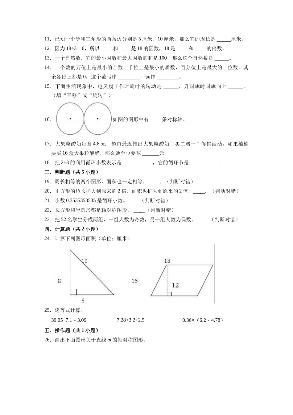 【精品】期中试卷（试题）【普通卷】-数学五年级上册-北师大版（含解析）.doc_第2页