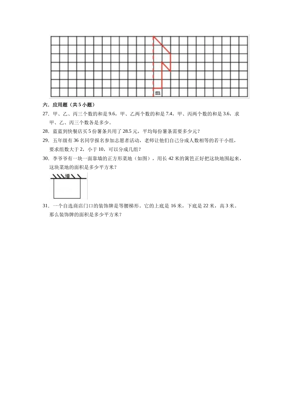 【精品】期中试卷（试题）【普通卷】-数学五年级上册-北师大版（含解析）.doc_第3页