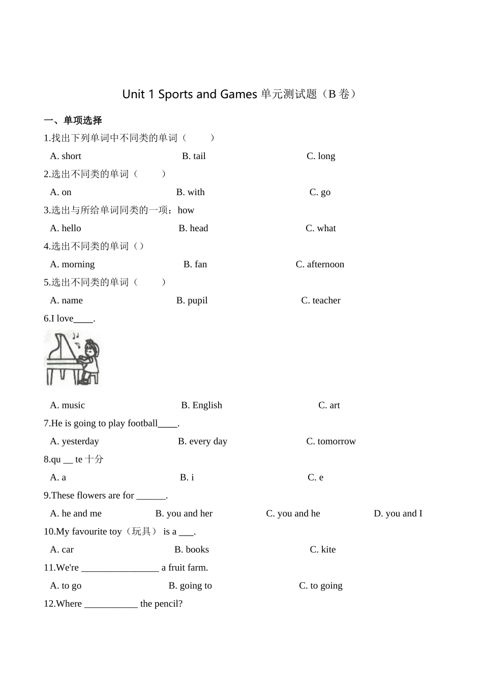 【精品AB卷】四年级上册英语第一单元测试题 （B卷）-Unit 1 Sports and Games 人教新起点版（含答案）.doc_第1页