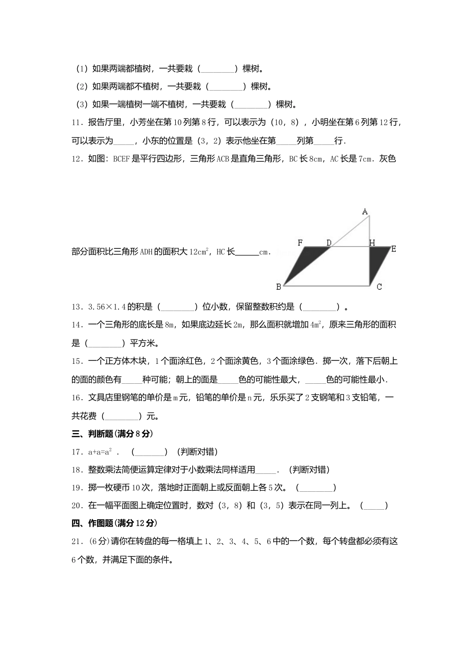 【期末必刷】五年级数学上学期期末满分特训营常考易错卷（三）人教版（含答案）.docx_第2页