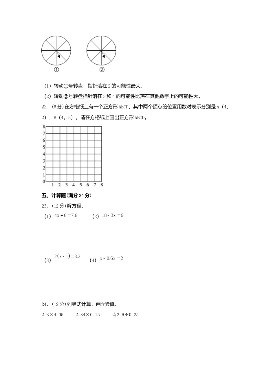 【期末必刷】五年级数学上学期期末满分特训营常考易错卷（三）人教版（含答案）.docx_第3页