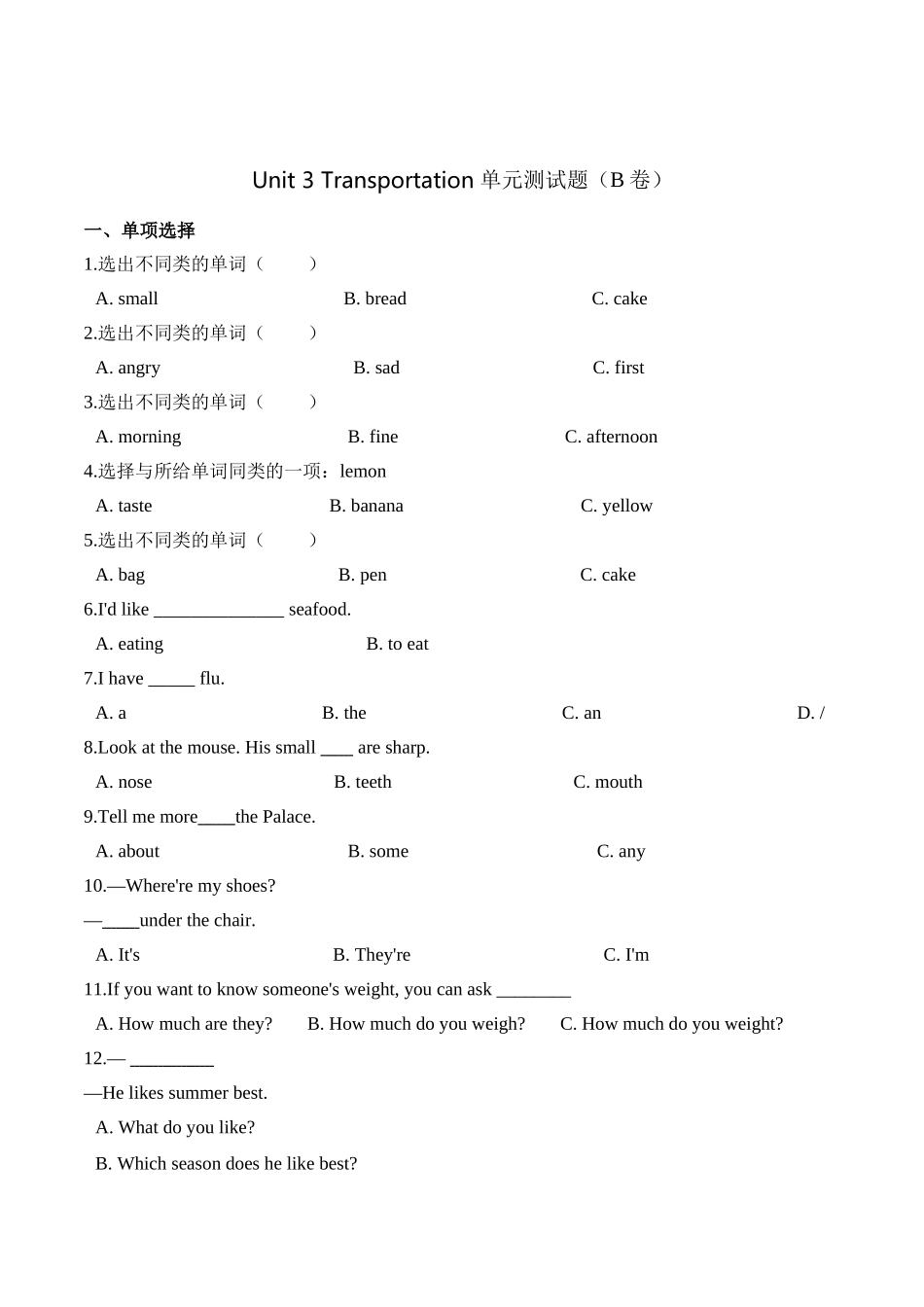 【精品AB卷】四年级上册英语第三单元测试题 （B卷）-Unit 3 Transportation 人教新起点版（含答案）.doc_第1页