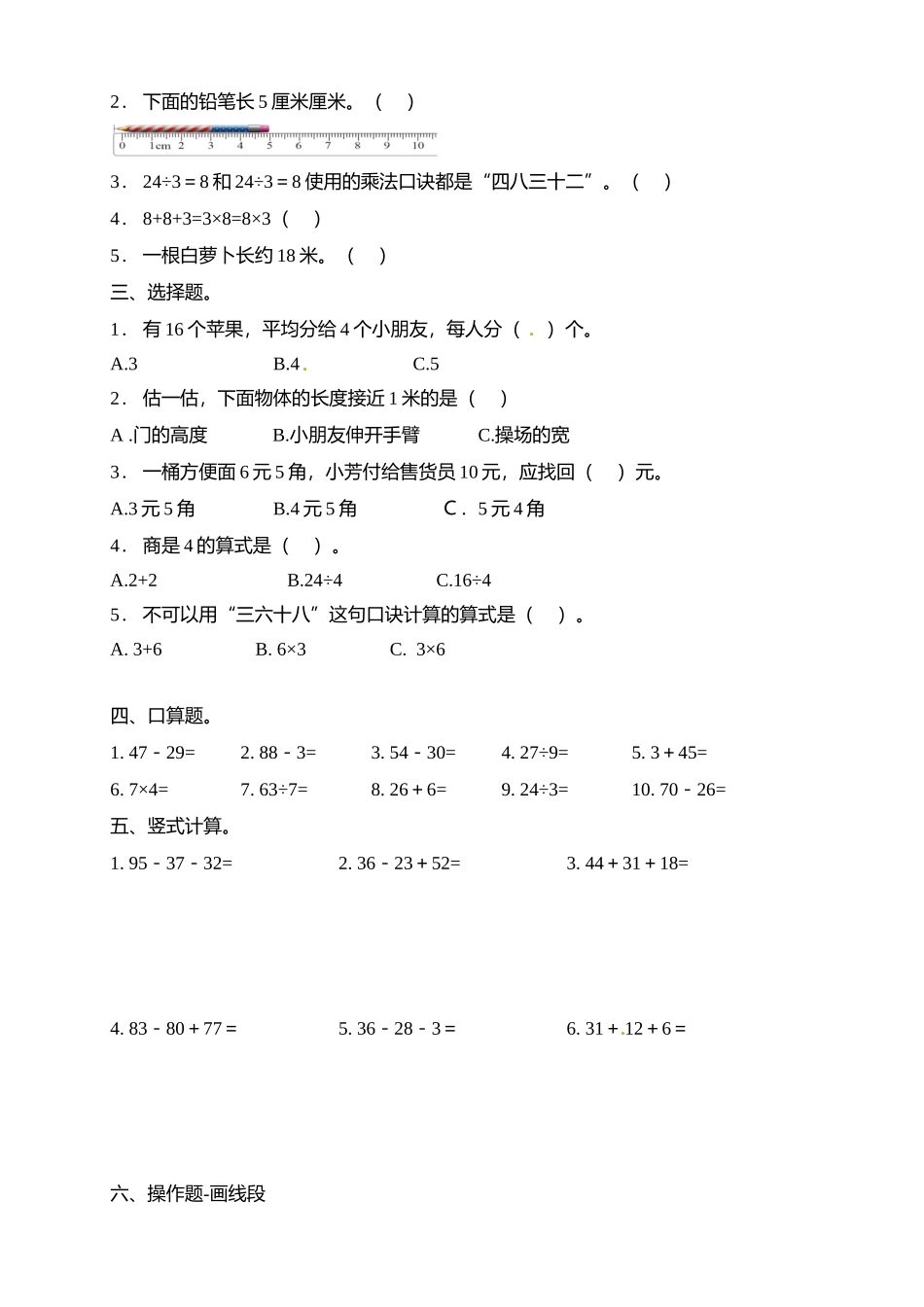 【考前冲刺】北师大版二年级上册数学期末考前冲刺卷（含答案）.doc_第2页