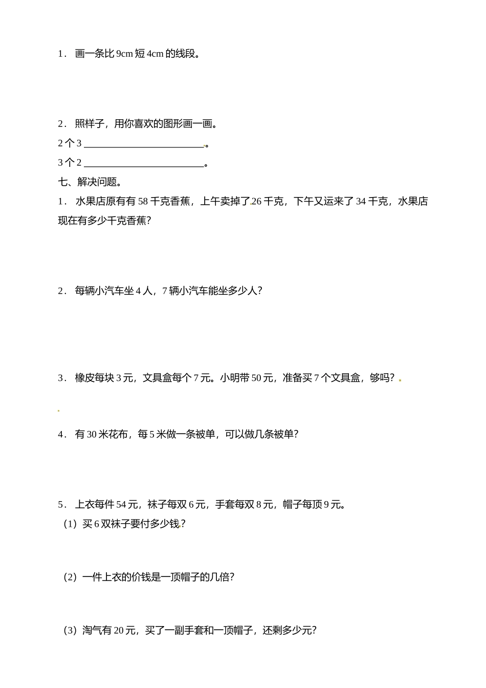 【考前冲刺】北师大版二年级上册数学期末考前冲刺卷（含答案）.doc_第3页