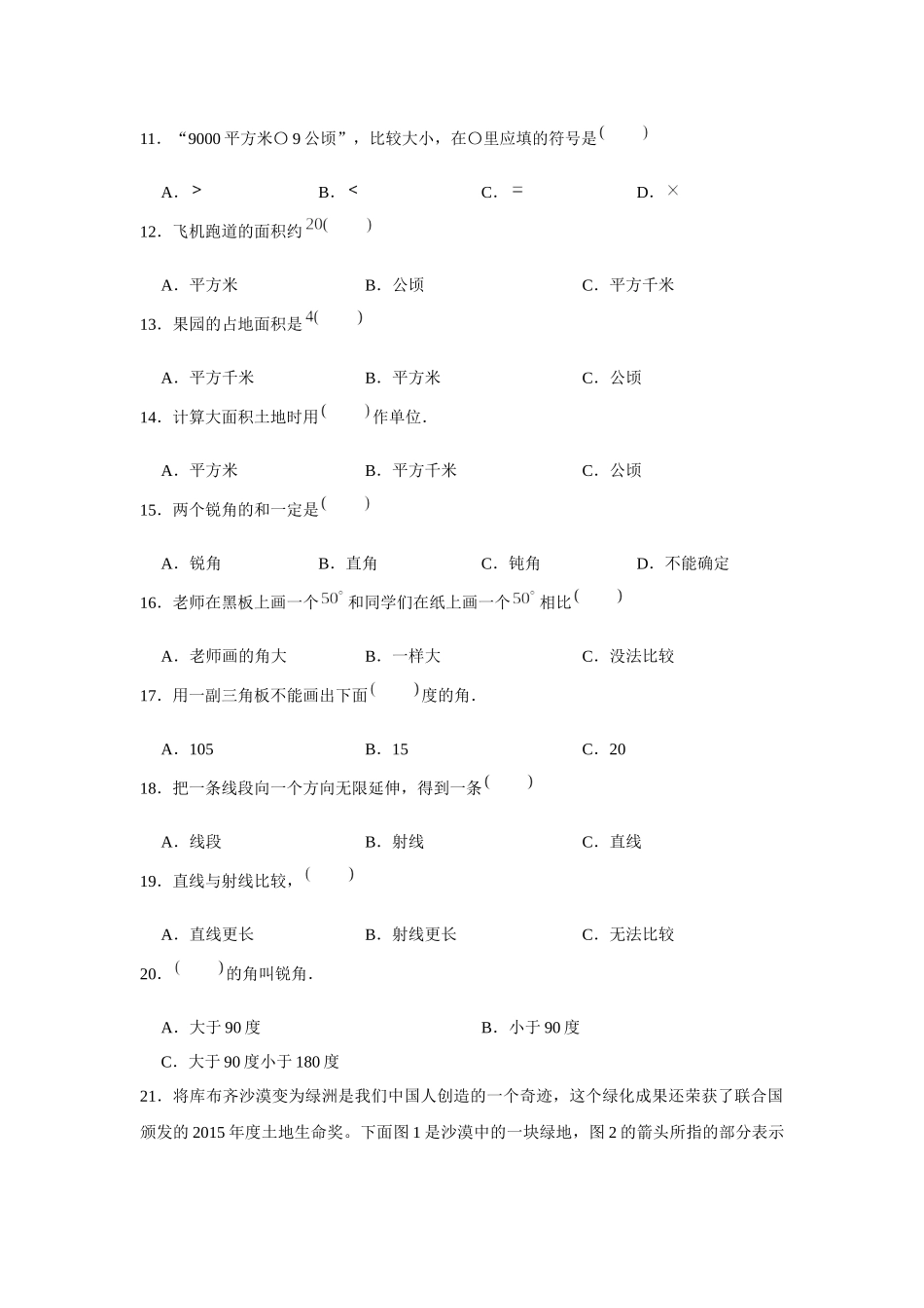 【期末题型专项】八大单元选择题50题人教版（含答案）2.docx_第2页