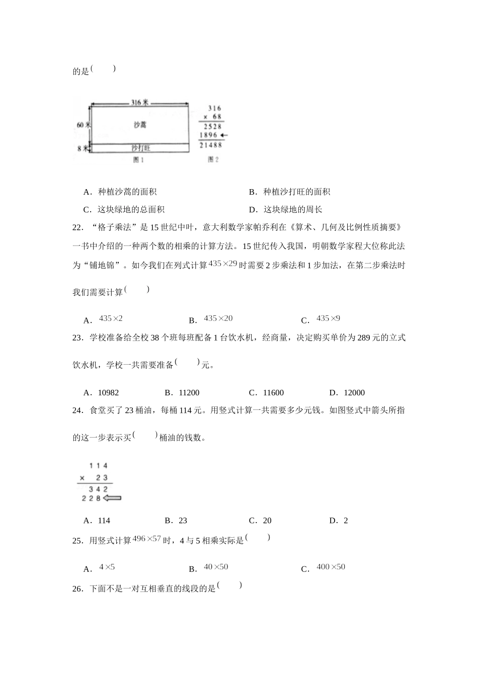 【期末题型专项】八大单元选择题50题人教版（含答案）2.docx_第3页