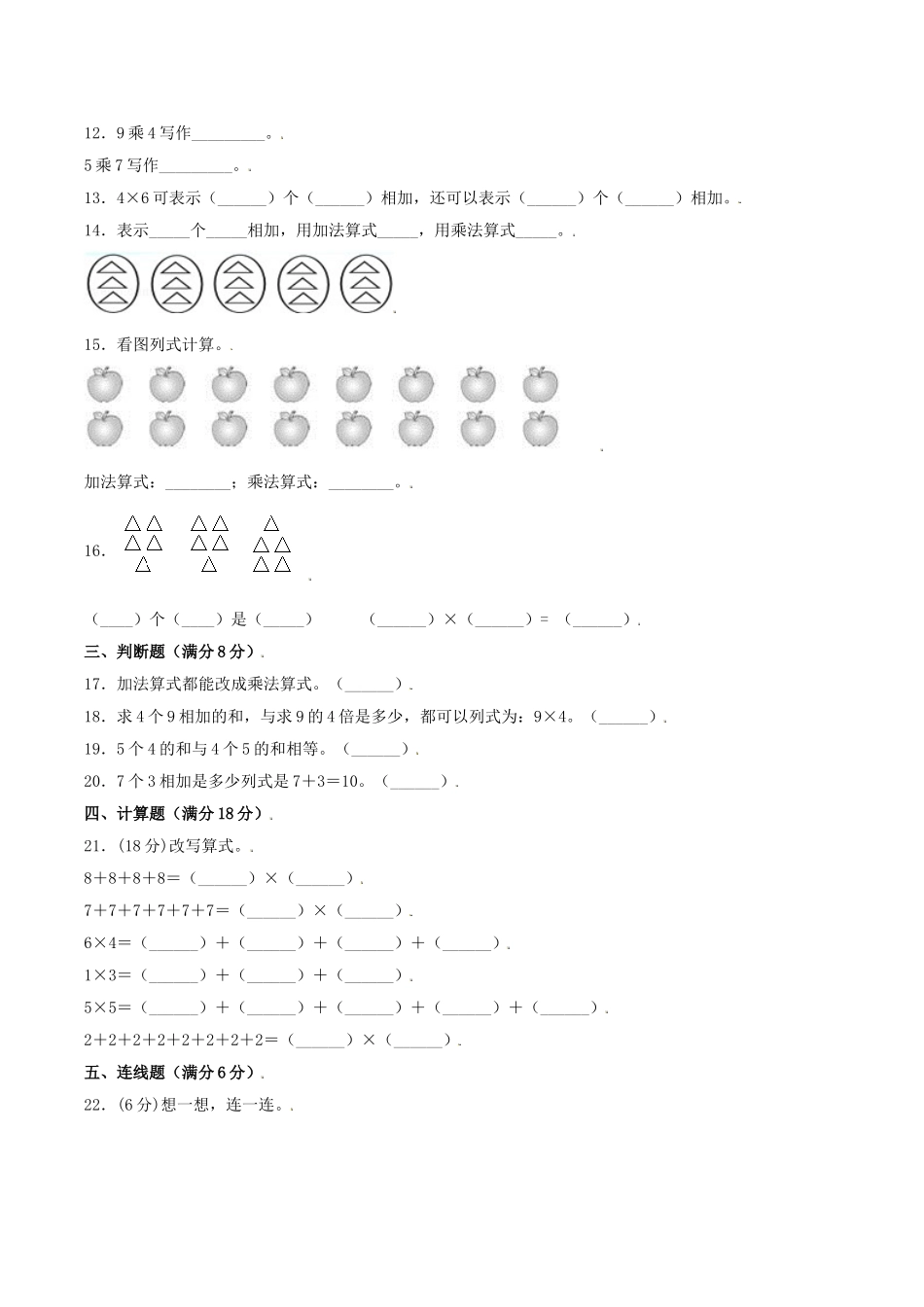 【分层训练】二年级上册数学单元测试-第三单元数一数与乘法（培优卷）北师大版（含答案）.doc_第2页