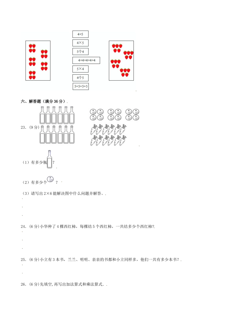 【分层训练】二年级上册数学单元测试-第三单元数一数与乘法（培优卷）北师大版（含答案）.doc_第3页