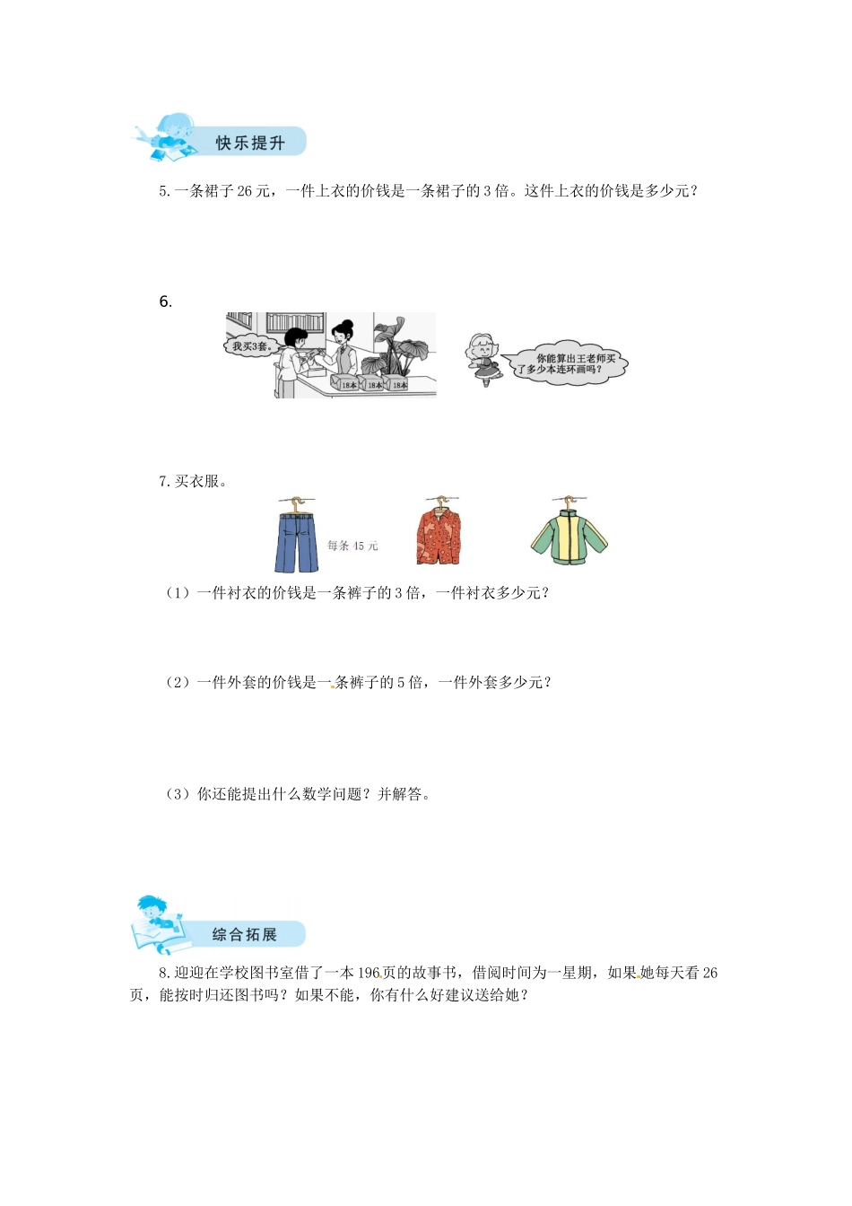 【课时练】六 乘法第2课时去游乐园-三年级上册数学一课一练（北师大版含答案）.docx_第2页