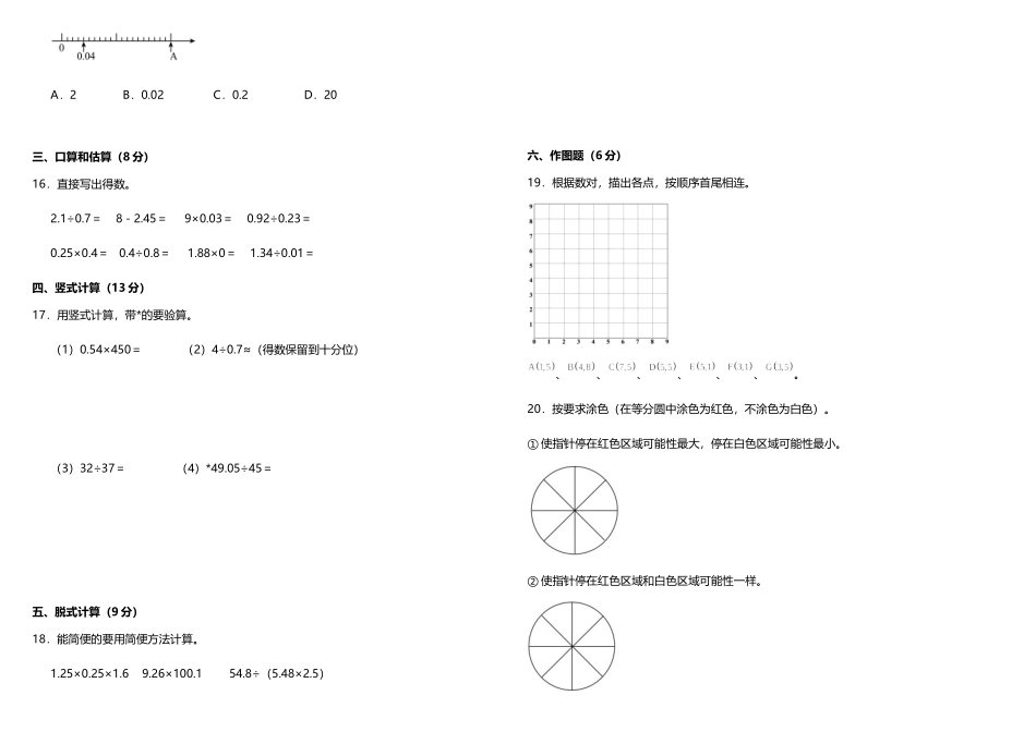 【期中测试】五年级上册 数学试题--期中综合质量检测卷（一）人教版 （含答案）.doc_第2页