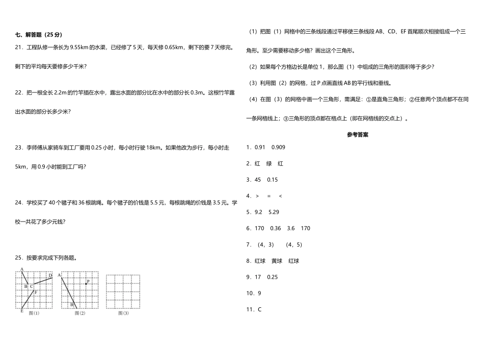 【期中测试】五年级上册 数学试题--期中综合质量检测卷（一）人教版 （含答案）.doc_第3页