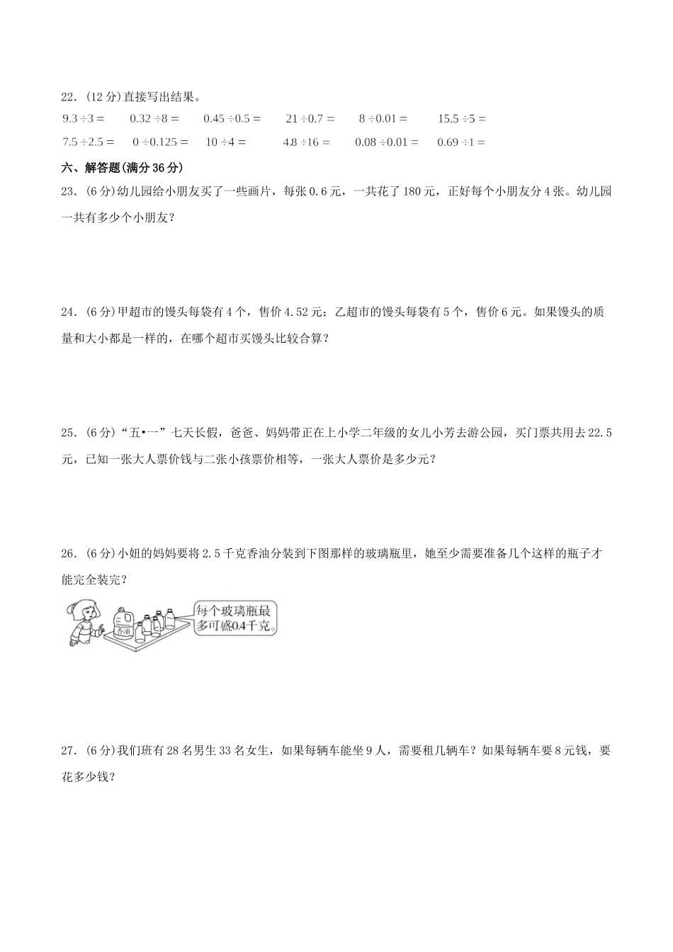 【分层训练】五年级上册数学单元测试-第一单元小数除法（培优卷）北师大版（含答案）.doc_第3页