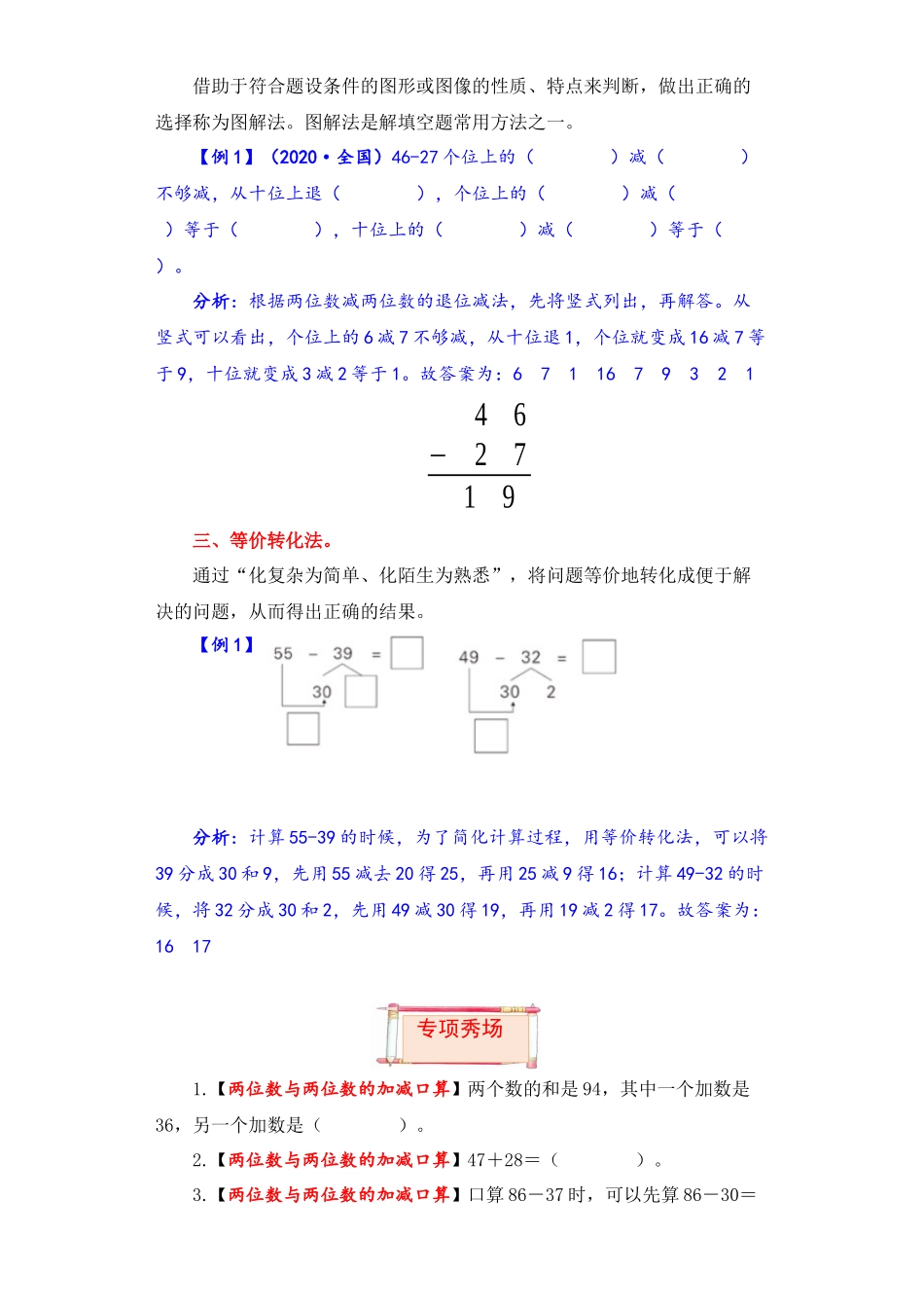 【题型突破】三年级上册数学第二单元题型专项训练-填空题（解题策略+专项秀场）人教版（含答案）.docx_第2页
