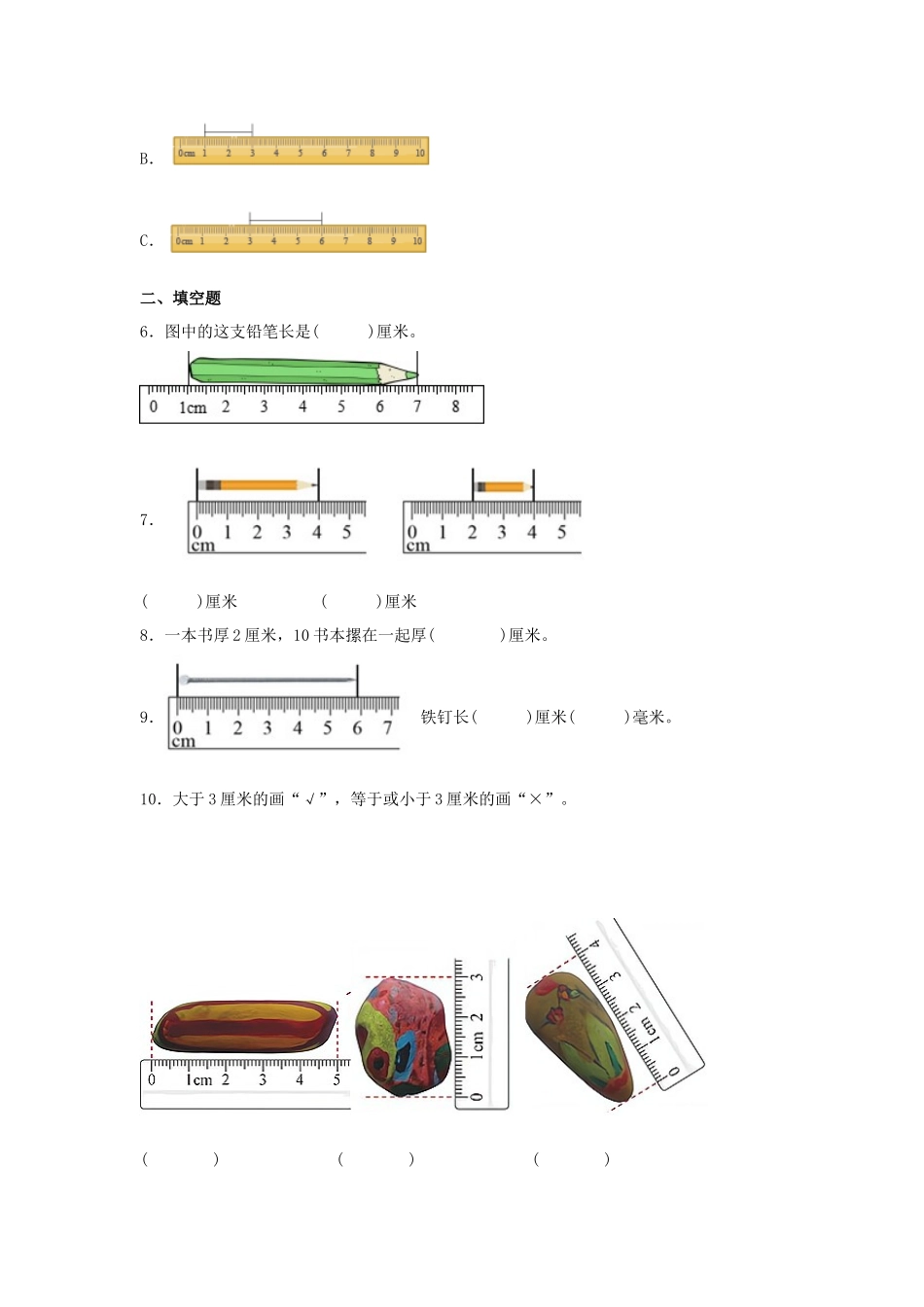 【分层作业】6.2 课桌有多长（同步练习） 二年级上册数学同步课时练 （北师大版含答案）.docx_第2页