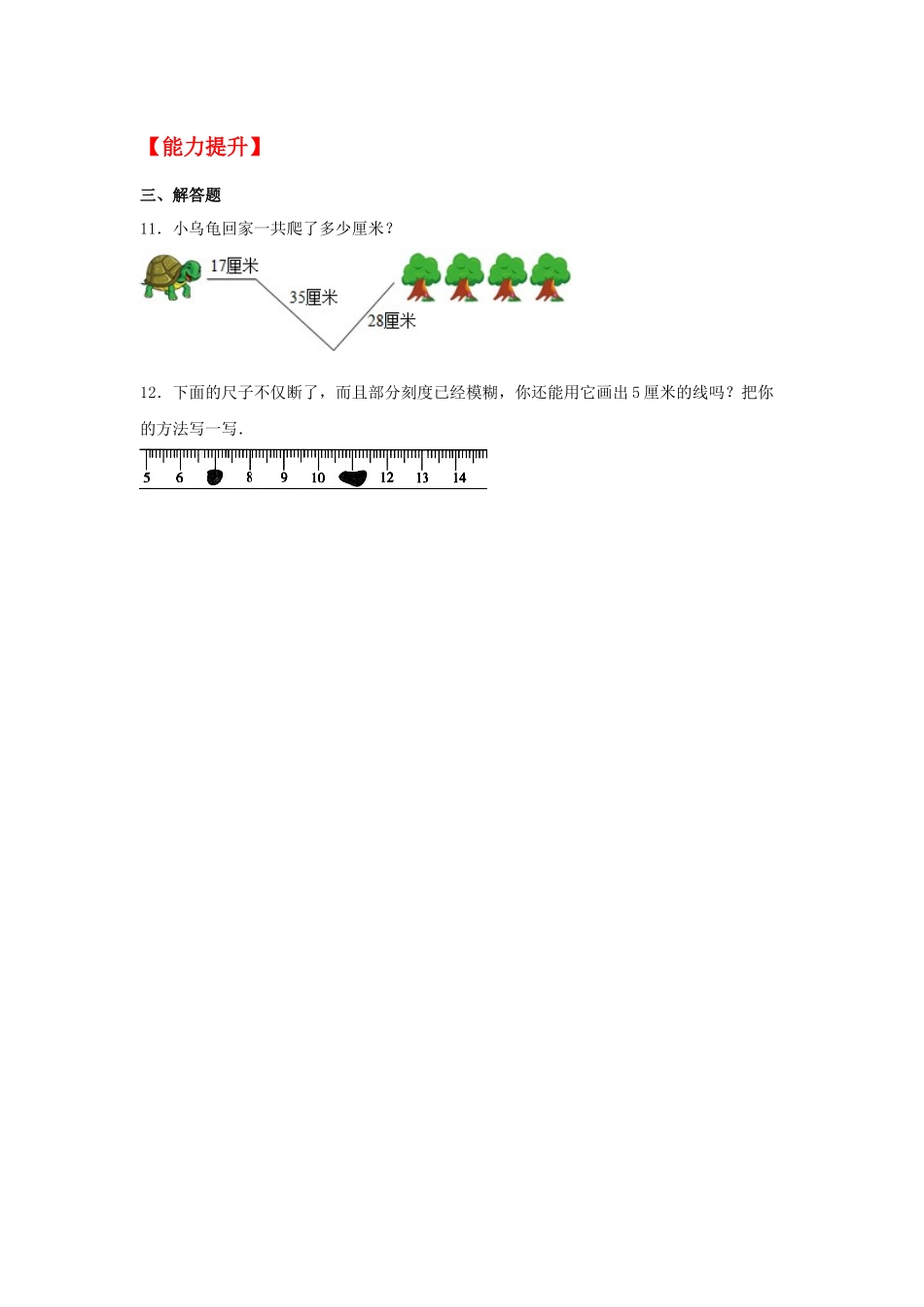 【分层作业】6.2 课桌有多长（同步练习） 二年级上册数学同步课时练 （北师大版含答案）.docx_第3页