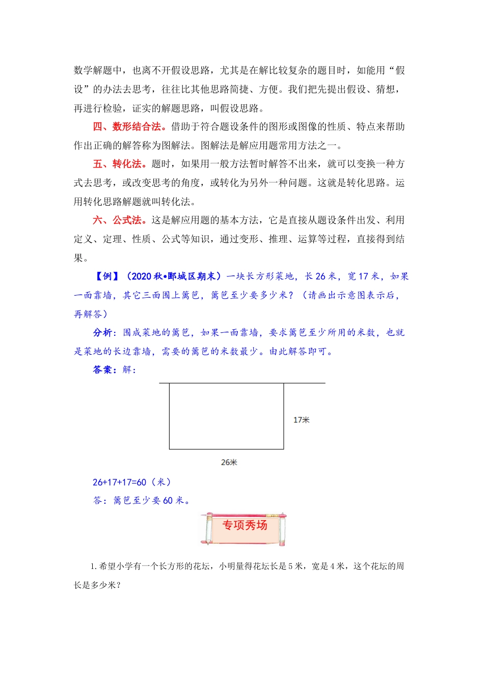 【题型突破】三年级上册数学第七单元题型专项训练-应用题（解题策略+专项秀场）人教版（含答案）.docx_第2页