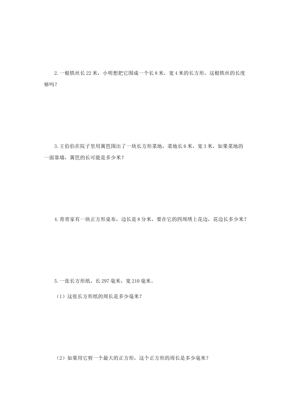 【题型突破】三年级上册数学第七单元题型专项训练-应用题（解题策略+专项秀场）人教版（含答案）.docx_第3页