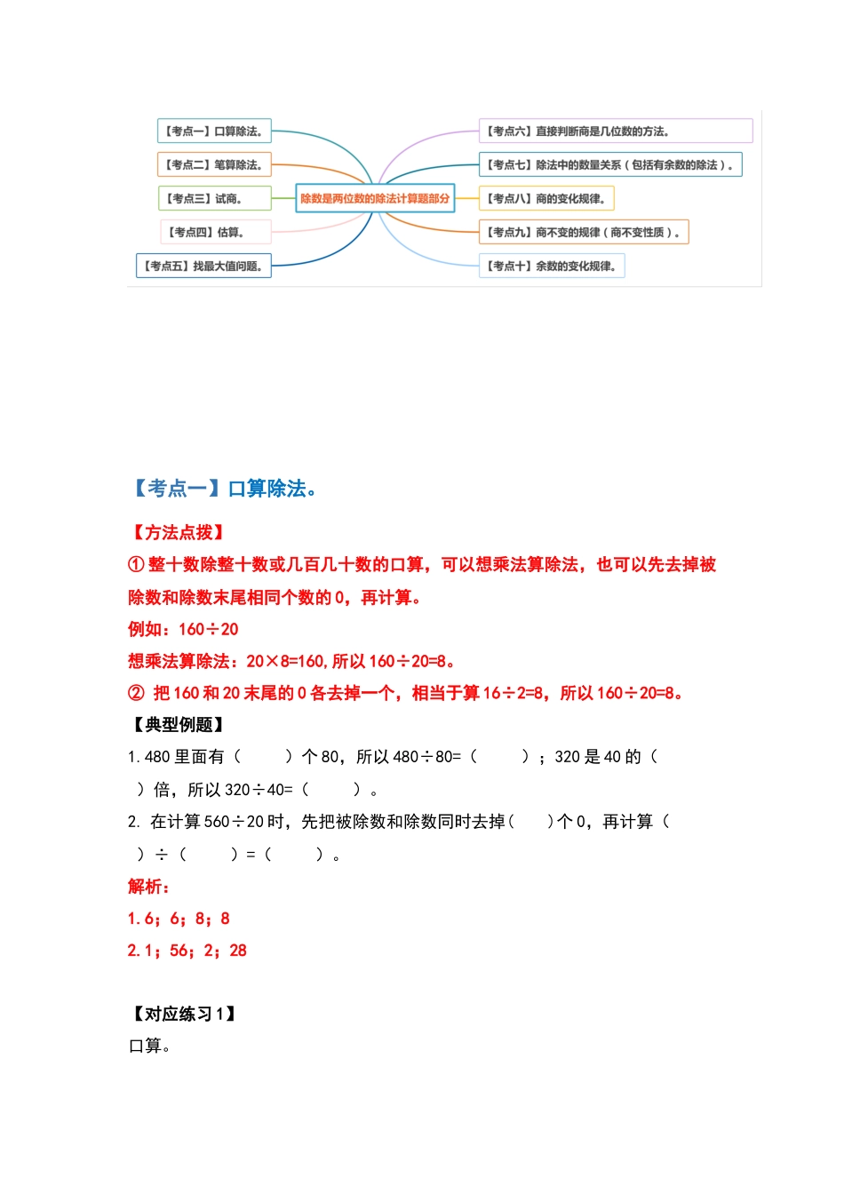 2022-2023学年四年级数学上册典型例题系列之第六单元除数是两位数的除法计算题部分（解析版）.docx_第2页