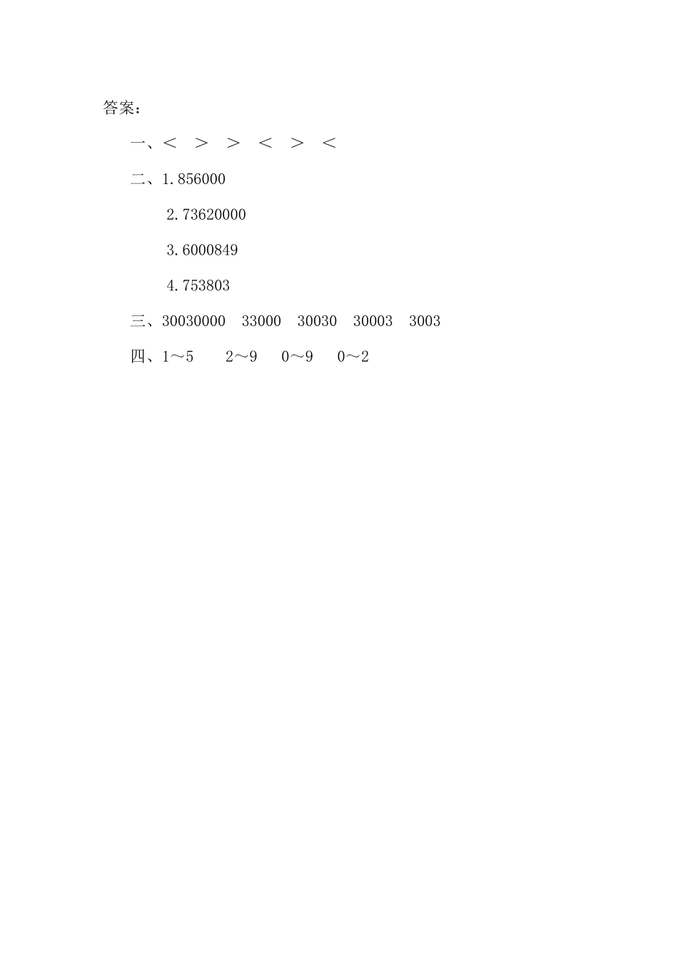 1.3 亿以内数的大小比较.docx_第2页