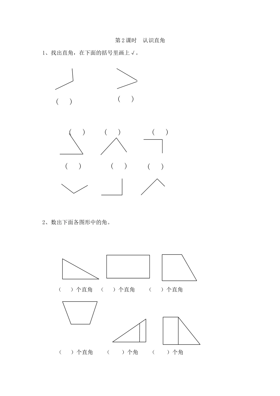 3 角的初步认识 （人教版）.doc_第2页