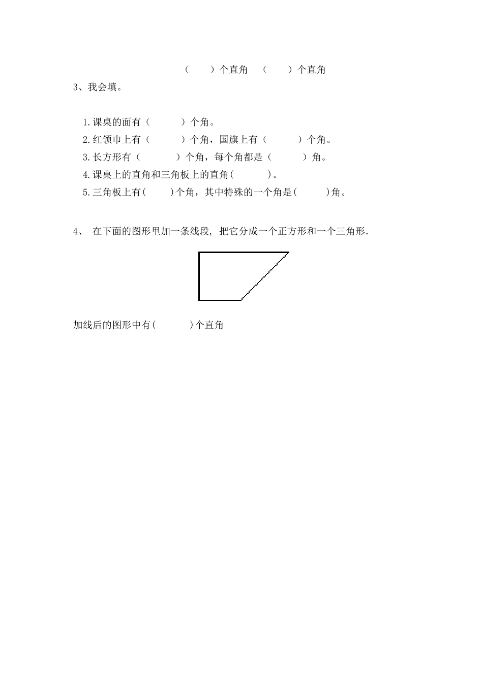 3 角的初步认识 （人教版）.doc_第3页