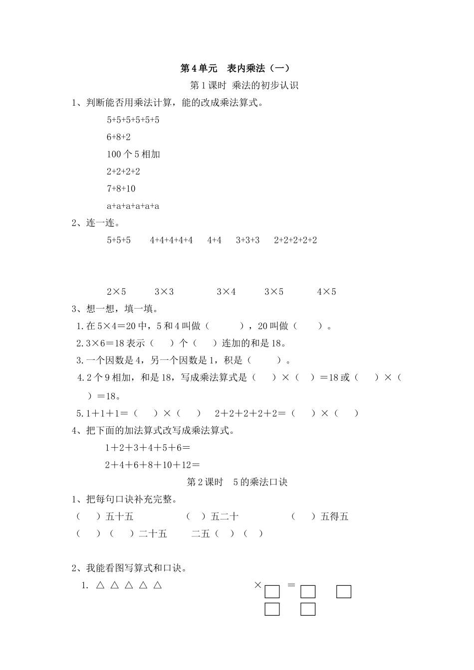4 表内乘法（一）（人教版）.doc_第1页