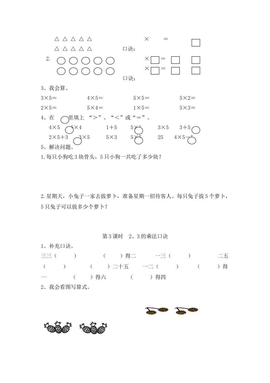 4 表内乘法（一）（人教版）.doc_第2页