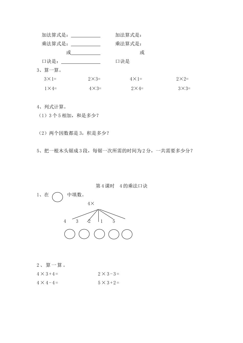 4 表内乘法（一）（人教版）.doc_第3页