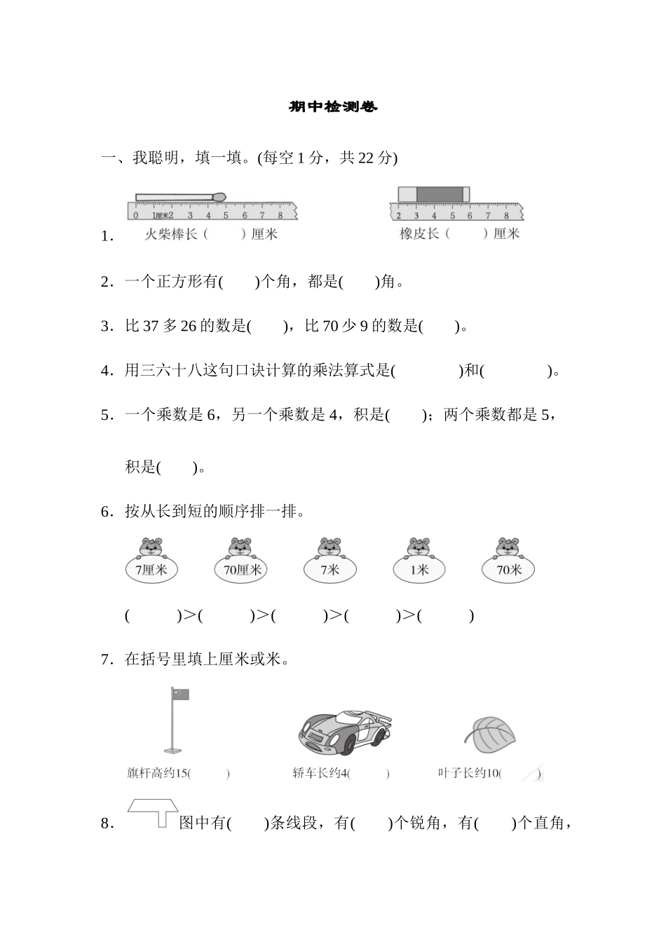 人教版二年级数学上册期中测试卷及参考答案 (2).docx_第1页