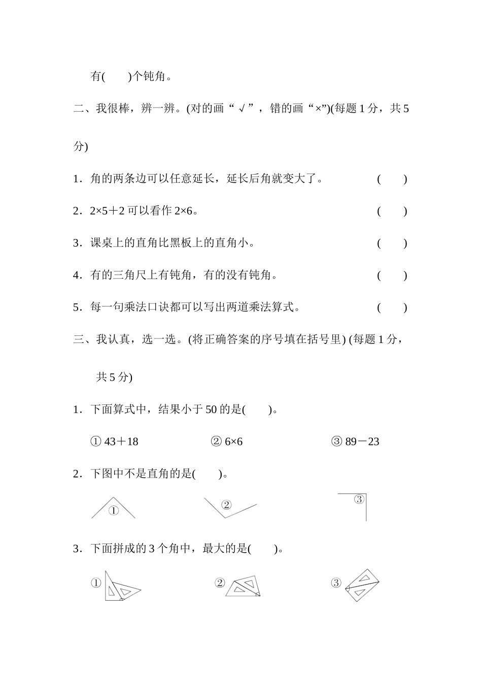人教版二年级数学上册期中测试卷及参考答案 (2).docx_第2页