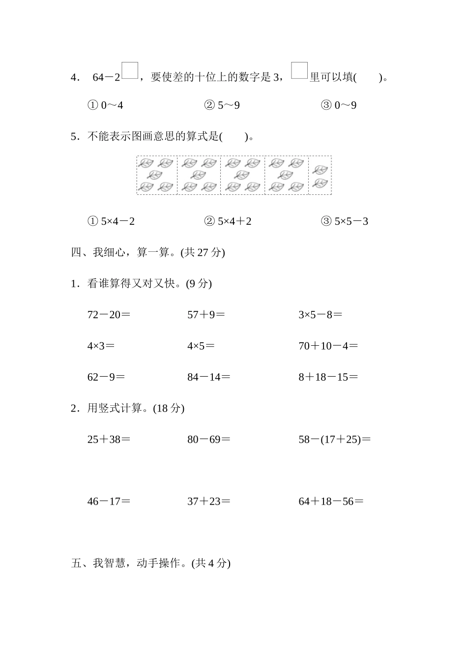 人教版二年级数学上册期中测试卷及参考答案 (2).docx_第3页