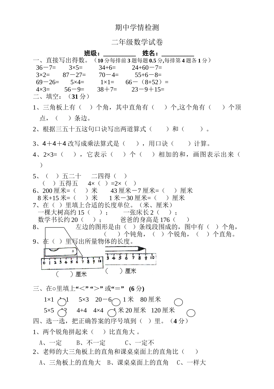 人教版二年级数学上册期中测试卷及参考答案 (22).doc_第1页