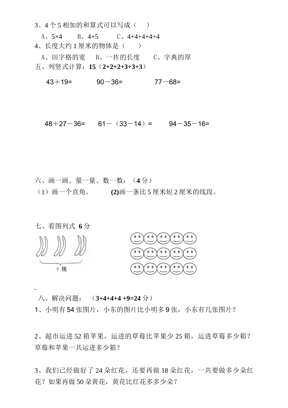 人教版二年级数学上册期中测试卷及参考答案 (22).doc_第2页