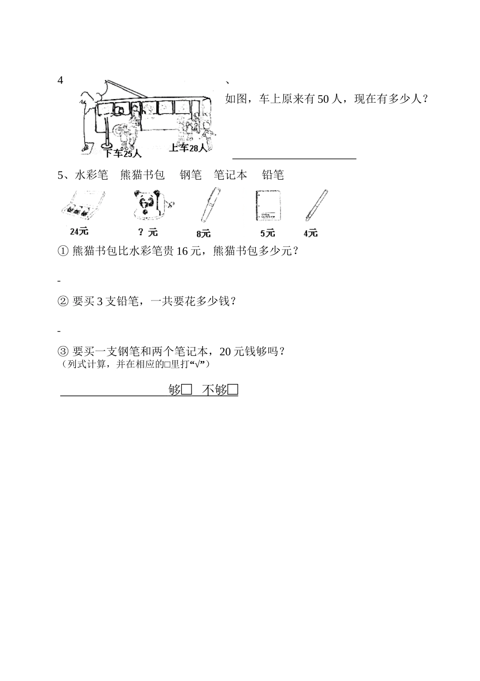 人教版二年级数学上册期中测试卷及参考答案 (22).doc_第3页