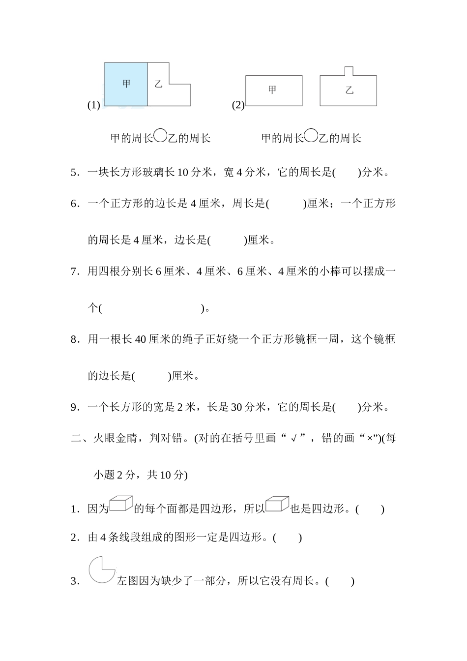 人教版数学3年级（上）第七单元测试卷2（含答案）.docx_第2页