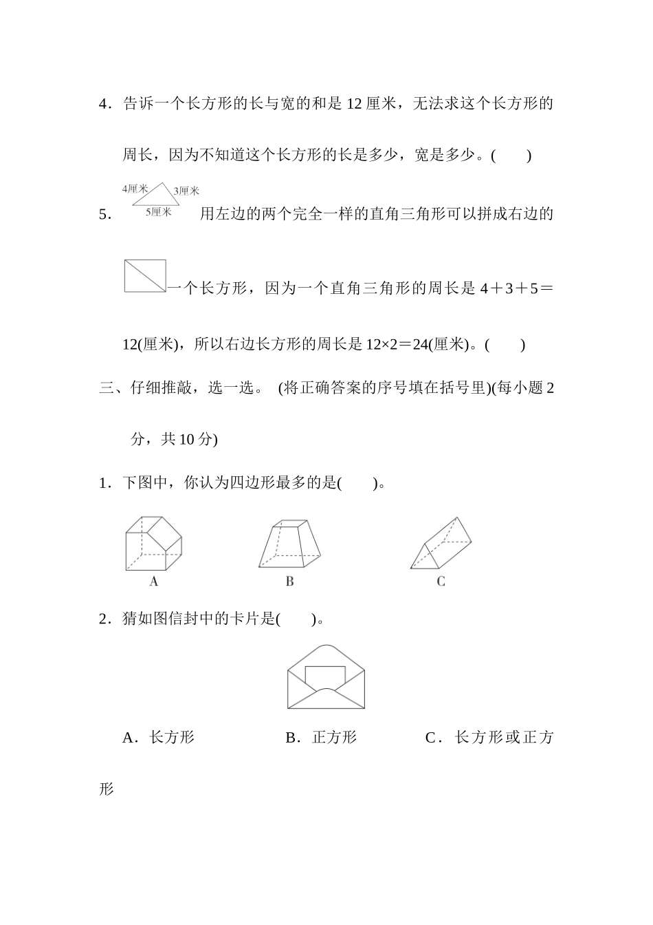 人教版数学3年级（上）第七单元测试卷2（含答案）.docx_第3页